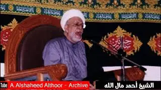المرحوم الشيخ أحمد مال الله  | وفاة النبي |  مع ردادية أوحش الدنيا وشال سلطان النبيين