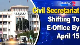 Civil Secretariat shifting to e-office by April 15