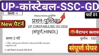 UPSI Hindi Marathon | UP Police Hindi Marathon, SSC GD Hindi, Hindi For UP TET & VDO By Naveen Sir