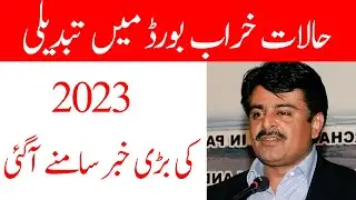 Big News For Sindh Board Students - Expecting Outsourcing for Matric And Intermediate Exams in 2023