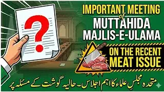 Important Meeting of Muttahida Majlis-e-Ulama  on the Recent Meat ISSUE  @MaktabUbaiBinKaabra 
