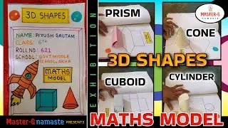 3D Shapes #Model | #Maths Project | Maths #TLM | Maths #Exhibition | #Cube #Cuboid #Cylinder #Cone 📐
