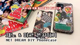 젠프 브이로그 #124 / 맛(Hot Sauce) 보링버전 제노 마크 폰꾸미기 / 정규 1집 초동 밀리언셀러 엔시티드림 케이팝 찢었다 / NCT DREAM DIY Phonecase