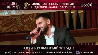 10 02 2019 Хиты итальянской эстрады