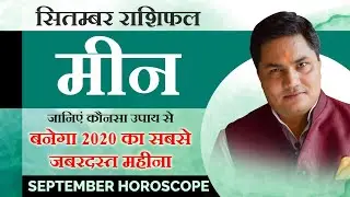 Meen Rashi-मीन-Pisces Predictions for SEPTEMBER 2020 Rashifal-Monthly Horoscope Suresh Shrimali