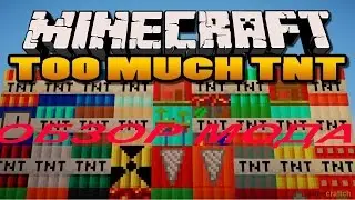 Обзор Мода на Динамит (Too Mach Tnt)! Моды в Майнкрафт!