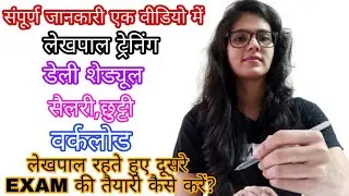 Lekhpal Training, Salary, Work load Full Information in Hindi || Lekhpal Complete Information in ...