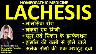Lachesis homeopathy Medicine| Lachesis 200 |lachesis 1M