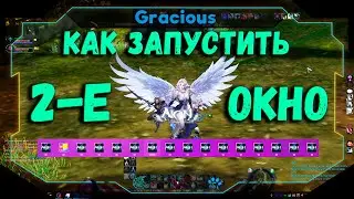КАК ЗАПУСТИТЬ 2-Е ОКНО В Aion EU Classic  ● ЛЕГКО! ➤Aion EU Classic