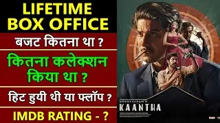 Kaantha Lifetime Worldwide Box Office Collection, kaantha hit or flop | Dulquer Salmaan