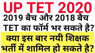 UP TET 2020 NOTIFICATION || Eligibility to fill UP TET Form || UP TET FORM ELIGIBLE