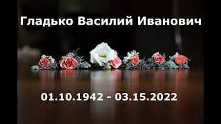 March, 17, 2022. Василий Иванович Гладько. Прощальное служениею.