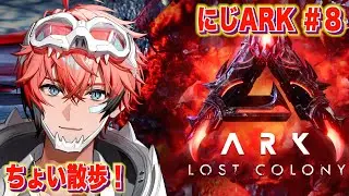 【にじARK】少し散歩ってやつ！【にじさんじ / 赤城ウェン】