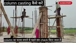 how to casting column | column की कास्टिंग कैसे करे | column casting work #columncasting #isbt