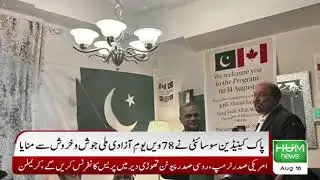 Pak Canadian society 78 th independence day of Pakistan 