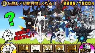 伝説レアが絶対欲しくなる！！伝説レアが最強すぎて強敵ボスが弱く見えちゃう動画【厳選まとめ15選】　にゃんこ大戦争