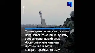 Минобороны РФ опубликовало кадры боевой работы артиллеристов группировки войск &laquo;Запад&raquo;