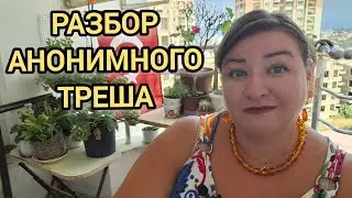 АНОНИМНЫЙ ТРЕШ: молодая, успешная, бохатая, выдуманная...