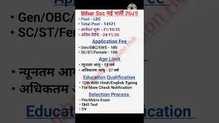 Bihar Ssc Form Fillup 2025 | Bihar Ssc Inter Level Vacancy 2025 | Bssc LDC Vacancy 2025 #bssc #ldc