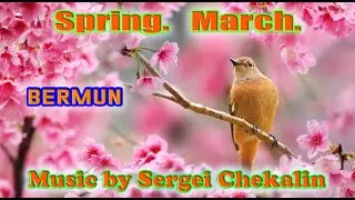 Spring. March | Music by Sergei Chekalin | BeRMuN