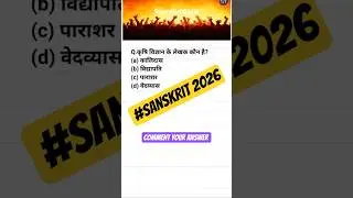 ||Sanskrit 2026|| #biharboard #viralvideo #trending #exampreparation #bseb #class10th #shorts #2026