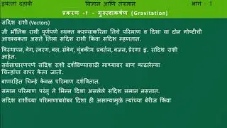 Chapter 1 Sadish and Aadish Rashi Class 10 Science Marathi Medium