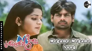 Megame Megame Vertical Song | Palaivana Solai Movie | Nithin Sathya |  Sanjeev | Sadhana Sargam