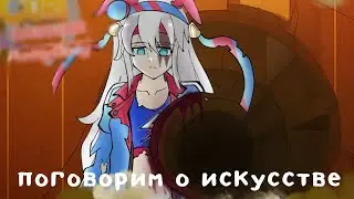 Говорю о Анимации