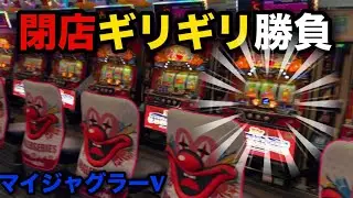 2026/1/12 【マイジャグラー】閉店ギリギリ勝負で勝ちたい ！ 【KEIOジャグラー実戦Ver.172】