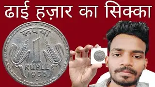 RARE INFORMATION 💥 1 RUPEE DABBU COINS 1975-1982 BOMBAY MINT  #btstudio