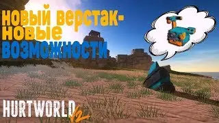 Гальванитовый верстак в 1-ый день???Острова c тиграми.Новый чек через стены/Hurtworld V2