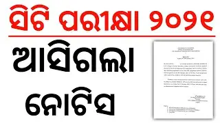 CT Entrance 2021 | Notice Released By SCERT Odisha CT Entrance Date | CT,B.ED Exam @SanjaySirOSSTET