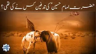 Who Buried Imam Hussain (a.s) | Complete History in Hindi/Urdu | Taseer Online
