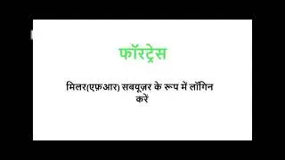 Fortrace Tutorial for Miller & Lab- Web (Hindi)
