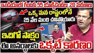 ఇండియాలో గంటకు 55 యాక్సిడెంట్ లు ,20 మరణాలు..| Saye Shekhar Analysis On Road Accidents In India