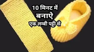 बेबी सॉक्स बनाने का नया तरीका | Easy woolen baby socks knitting Tutorial| #crochet#crosiya