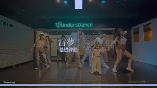 雷夢 &bull; 基礎律動 @ 25.11.08/Rema - Woman