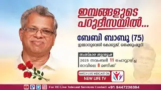BABY BABU (75) || Funeral Service On 11.11.2025 || New Life Tv Live