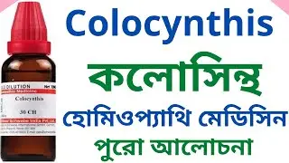 Colocynthis Homeopathic Medicine Uses, Symptoms & Benefits? Colocynthis 30 Colocynthis 200