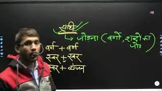 संधि (Sandhi) | Hindi Grammar For BSTC, CET, LDC, High Court 4th Grade & All Exams |