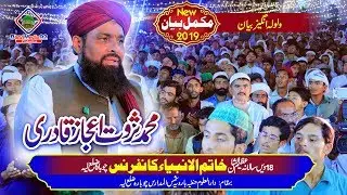 Sarwat Ejaz Qadri || مکمل بیان 2019 || ولولہ انگیز بیان || Khatam Ul Anbiya Conference