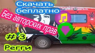 #3 - Palms - Text Me Records_Bobby Renz [Скачать музыку. Музыка без авторских прав]