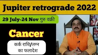 Jupiter retrograde 2022,jupiter retrograde in Pisces 2022,guru vakri effects on Cancer sign 2022