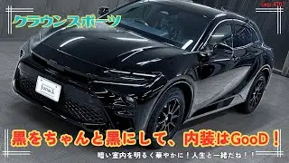 クラウンスポーツの室内はやっぱり明るくなくっちゃ！純正エンブレムも剥がしてすっきり♪アンビエントラインは絶妙な光量で大満足な一品です☆《ep470》