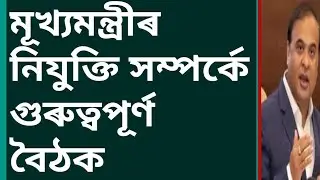 Assam Recruitment 2023 | নতুন নিযুক্তি শীঘ্ৰেই | DEE Assam Recruitment 2023@AchyutBezbaruah