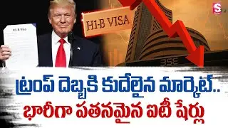 Trump H1B Visa | GST Reforms | Share Market Updates | Pruthvi | SumanTV Money