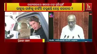 ରାଜ୍ୟସଭାରେ ଖଡଗେ-ନଡ୍ଡା ମୁହାଁମୁହିଁ ; କଂଗ୍ରେସକୁ ଅବୋଧ ବାଳକଙ୍କ କବଜାରୁ ଉଦ୍ଧାର ଆବଶ୍ୟକ