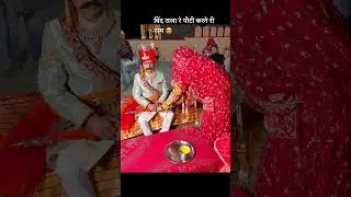 #song #music #wedding #royal #royalwedding #rajputiposhak #rajputiwedding #rajputiswag #ritual 😍