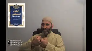 اليقين المكين 4