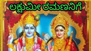 Urutane song ಲಕ್ಷ್ಮೀ ರಮಣನಿಗೇ ಮಾಡಿದರೂ ಉರುಟಣೆ,                           ಉರುಟಣೆಯ ಹಾಡು,